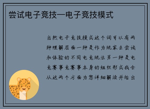 尝试电子竞技—电子竞技模式
